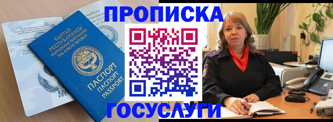прописка ребенка в Щёлково