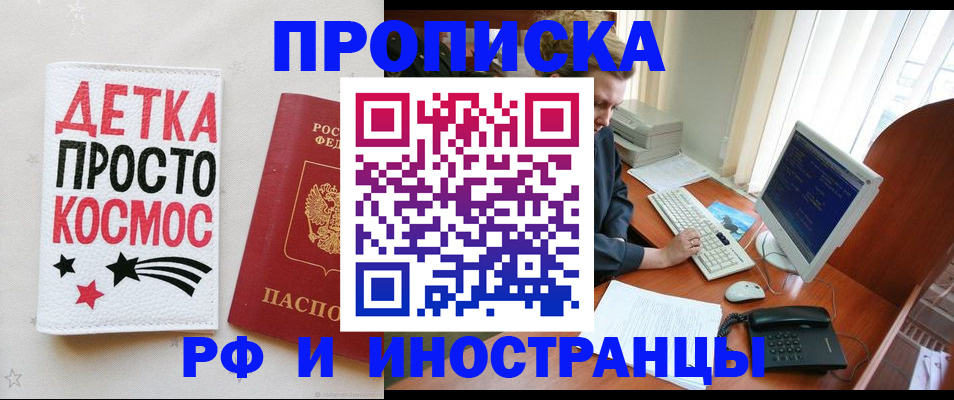 регистрация в Щёлково