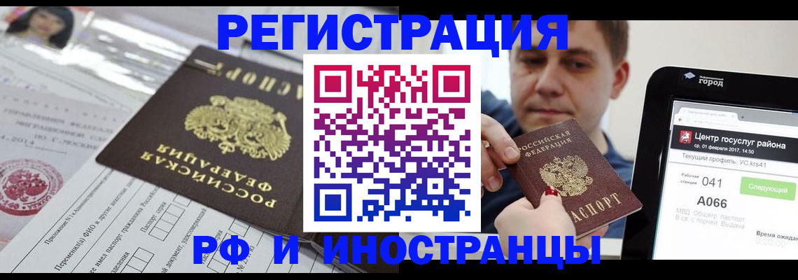 регистрация в Щёлково
