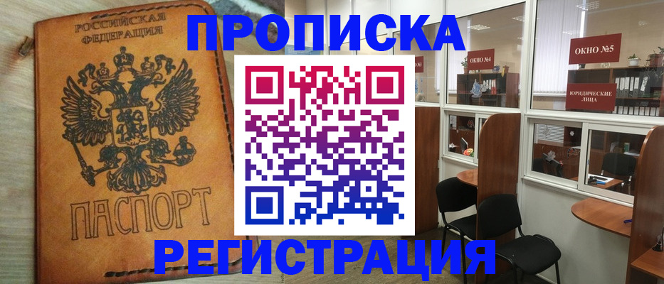 временная регистрация законно в Щёлково