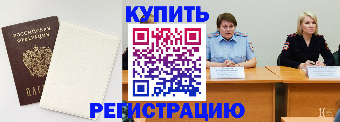 прописка для кредита в Щёлково