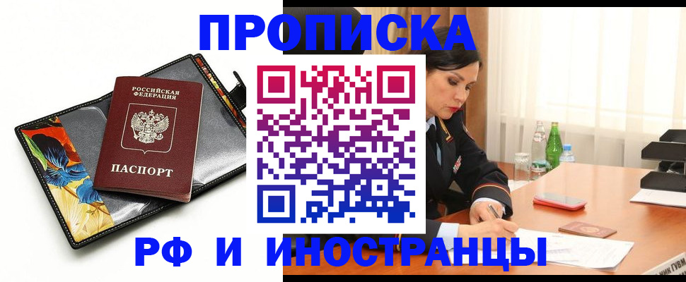 прописка паспорт в Щёлково
