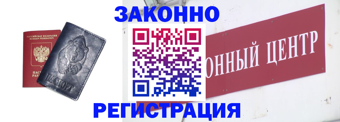 прописка в Щёлково