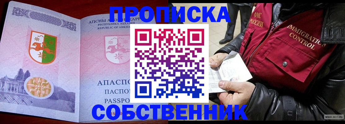 где прописаться в Щёлково