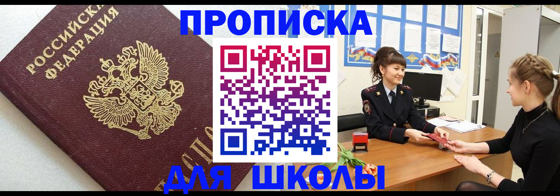 прописка в квартире в Щёлково