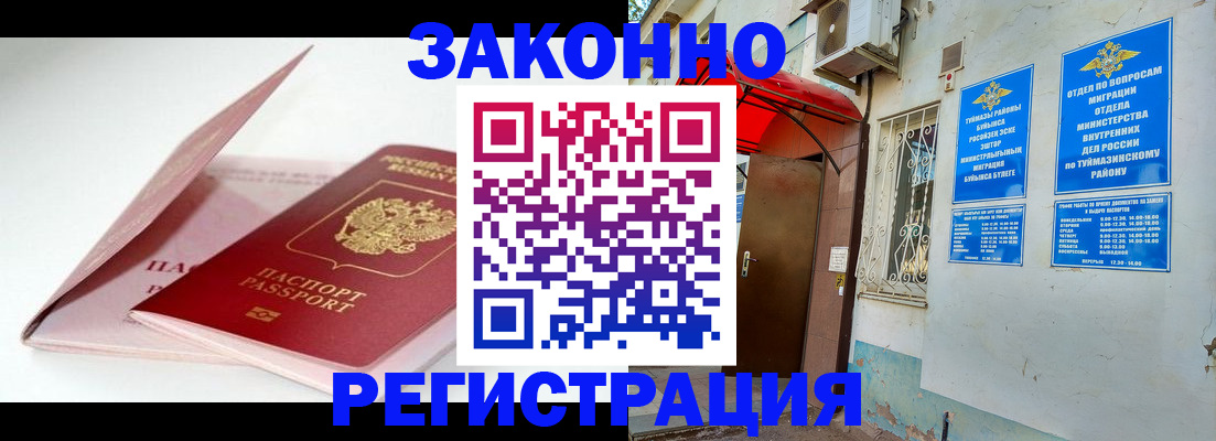 прописка гарантия в Щёлково