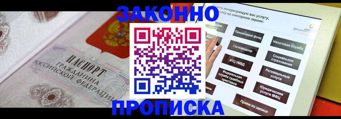 временная регистрация гарантия в Щёлково